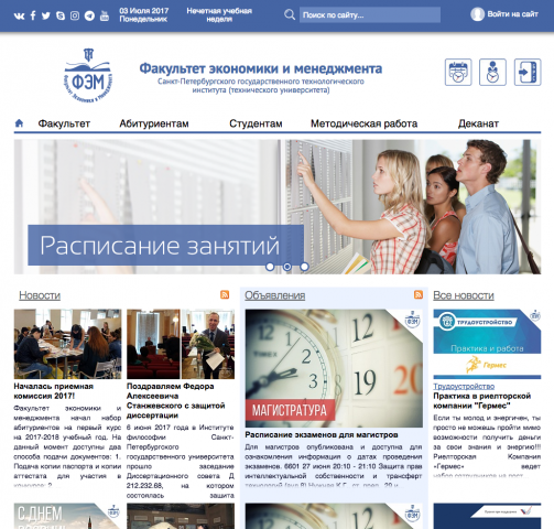  Сайт факультета