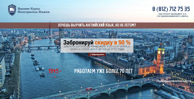 Промо страница Курсов Английского языка