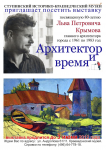 Архитектор и время. Афиша. А2