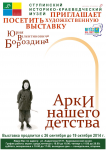 Афиша А2. Арки нашего детства.