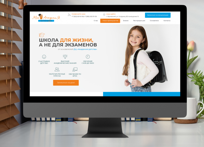 Моя Академия