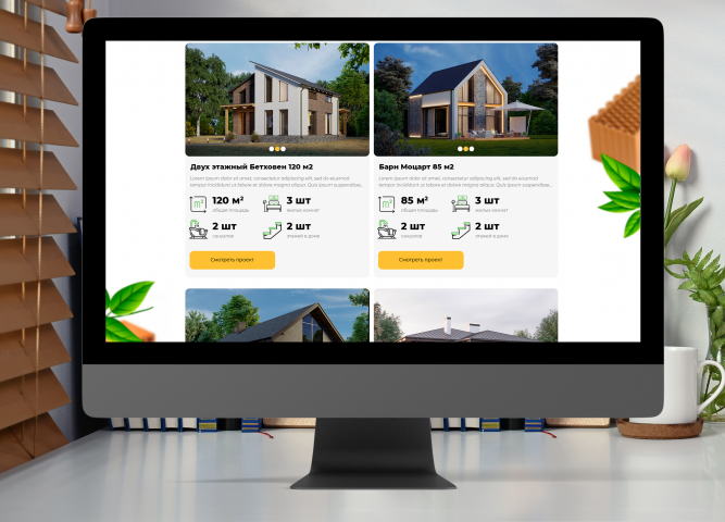 Малоэтажное строительство