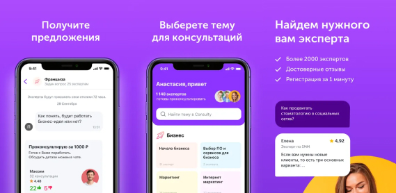 Мобильное приложение Consulty для Android