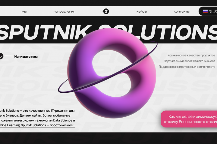 Сайт Sputnik Solutions