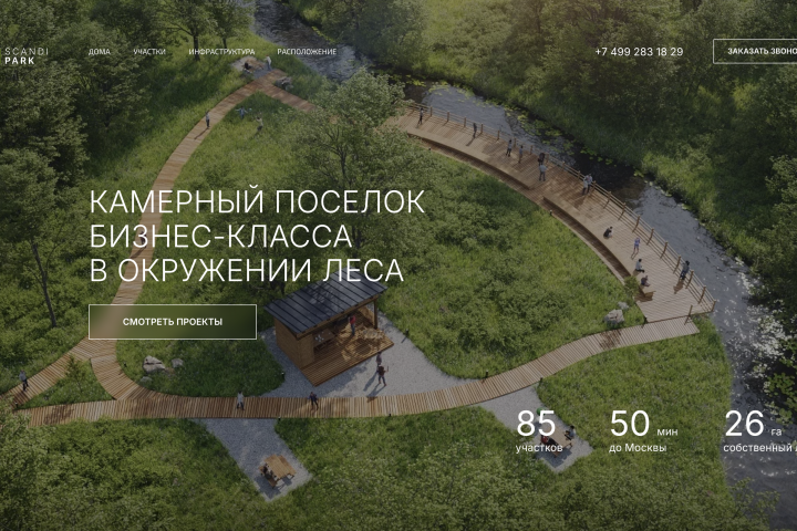 Сайт для камерного поселка бизнес-класса