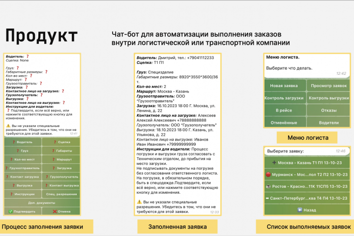 Чат-бот для транспортно-логистической компании