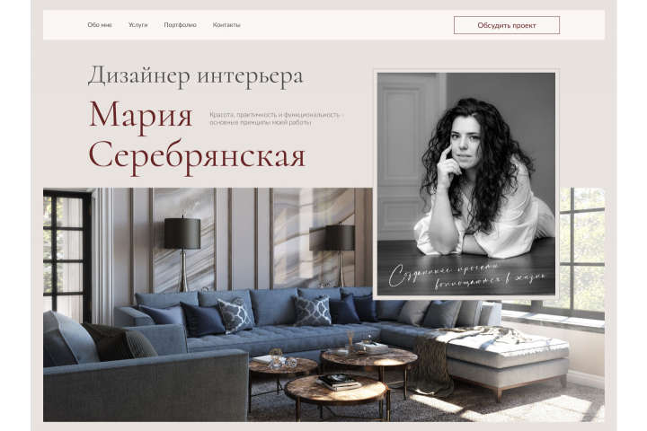 Сайта-визитки для дизайнера интерьера