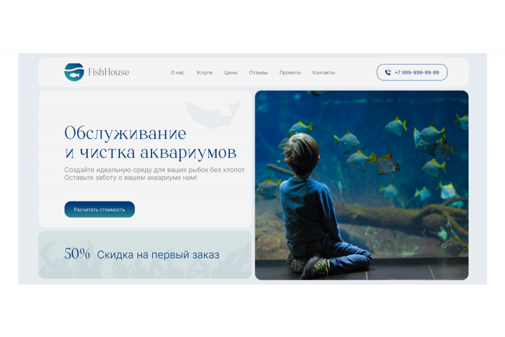 Сайт компании по очистке и обслуживанию аквариумов