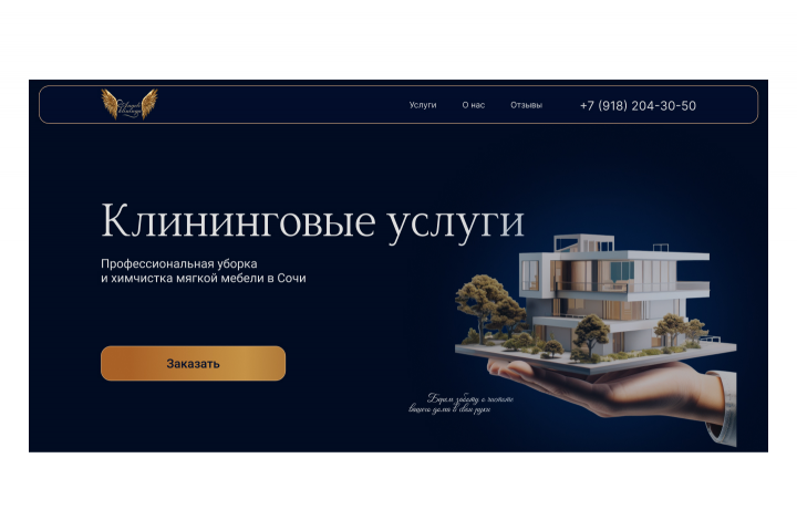 Сайт клининговой компании