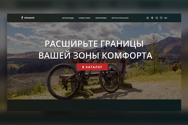 Разработка дизайна сайта "Specialized"