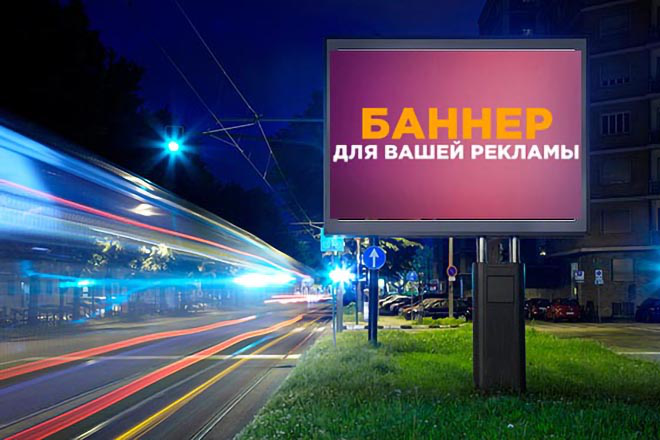 баннер
