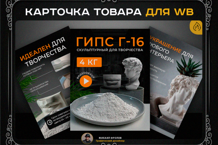 Карточка товара для WB