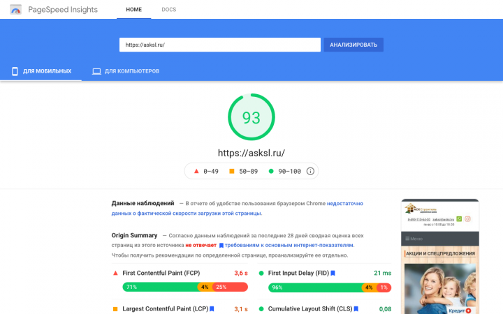 Оптимизация скорости сайта Wordpress