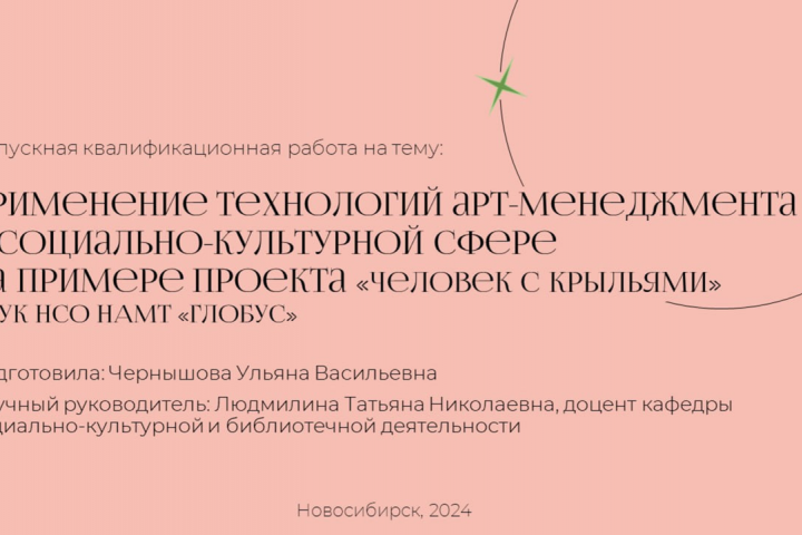 Презентация для защиты ВКР студента НГПУ