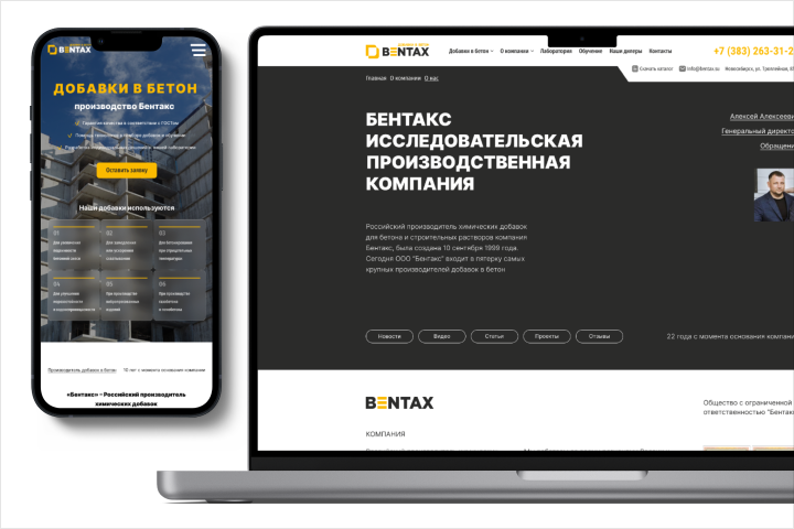 Компания-производитель «Бентакс»