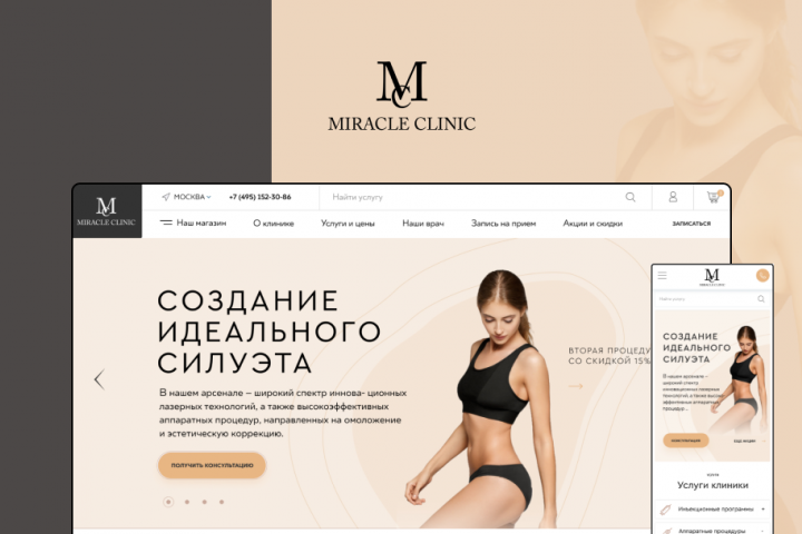 Миракл, клиника косметологии