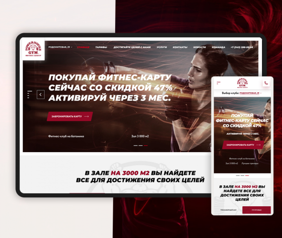 Дизайн сайта фитнес клуба