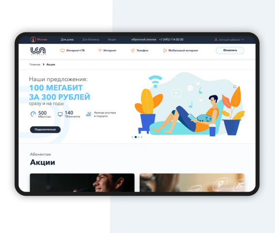 редизайн сайта интернет-провайдера