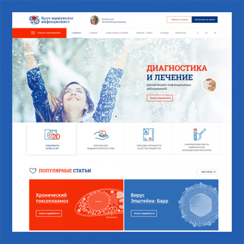 Сайт-визитка  иммунолога