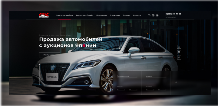 Верстка сайта Autosender