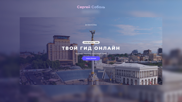 Сайт для Silent Cities