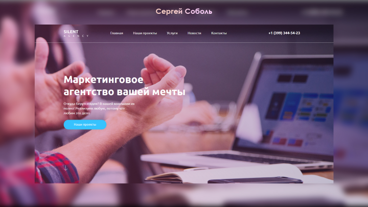 Сайт для Silent Agency