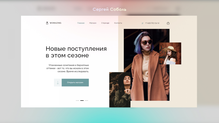 Интернет-магазин Womazing