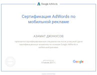Сертификат Google Adwords по мобильной рекламе