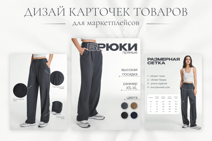 Инфографика для женских брюк