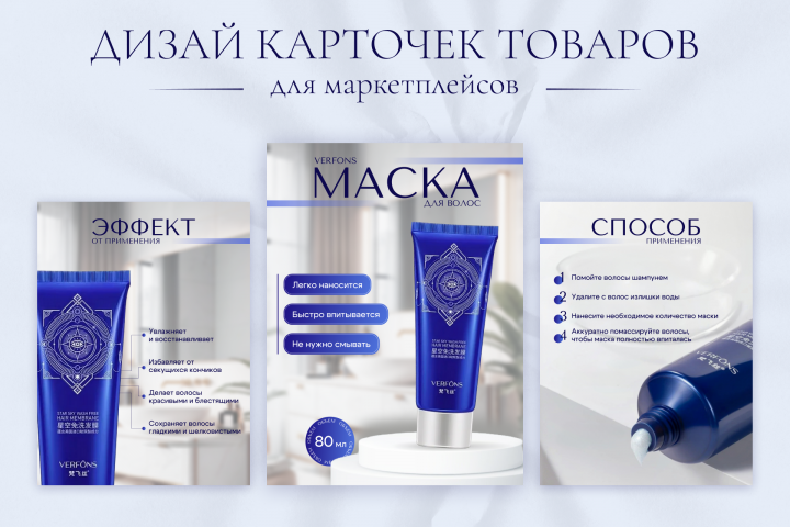 Инфографика маски для волос