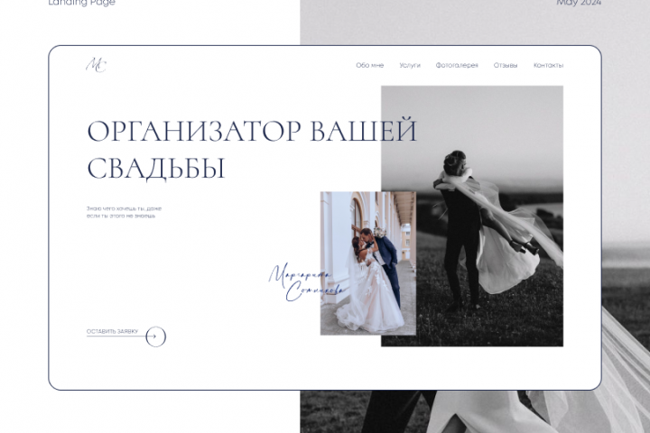 Landing Page l Wedding planner