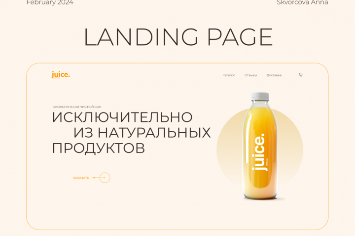 Juice store | Landing Page