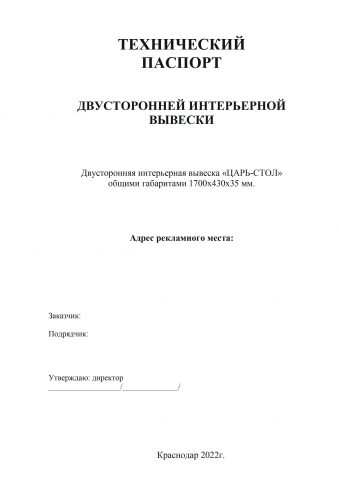 Проект на рекламную вывеску