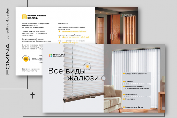 Презентация-каталог продукции