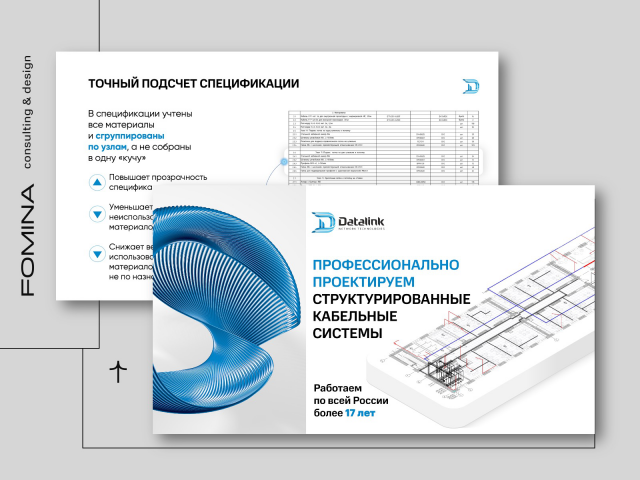 Дизайн презентации компании