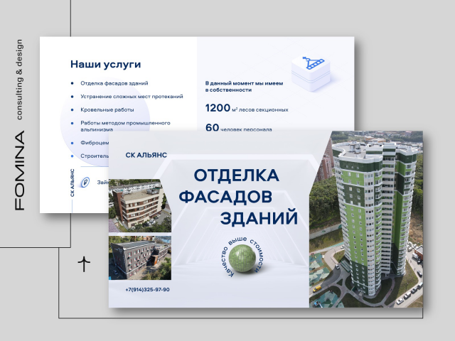Дизайн презентации компании