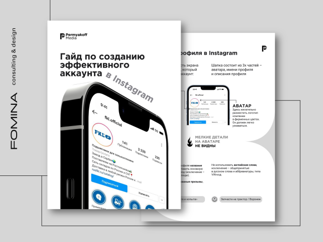 Дизайн гайда