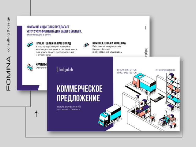 Дизайн коммерческого предложения