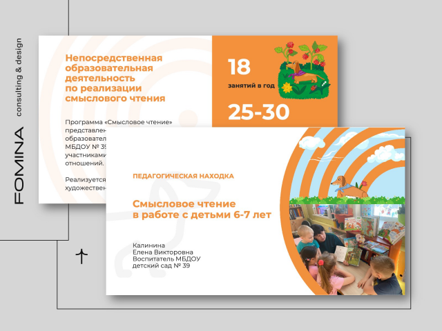 Презентация на конкурс