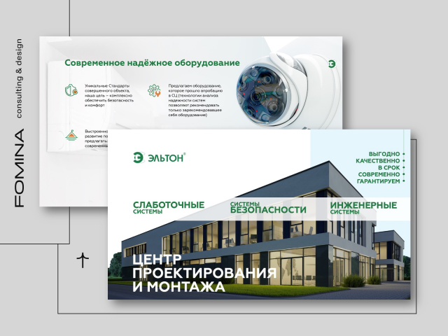 Презентация услуг компании