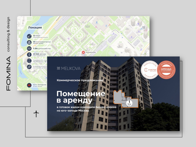 Презентация помещения в аренду