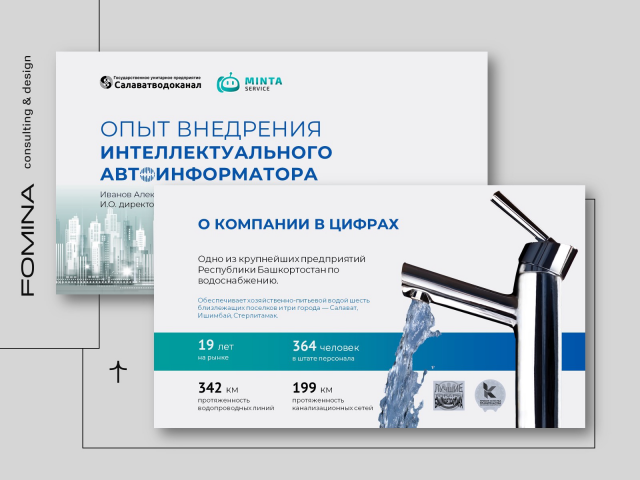 Разработка презентации для выступления