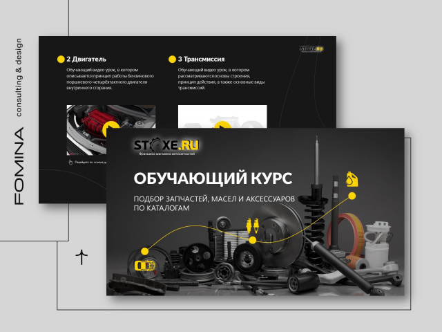 Презентация для обучения (франшиза)