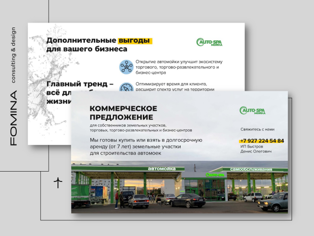 Разработка коммерческого предложения