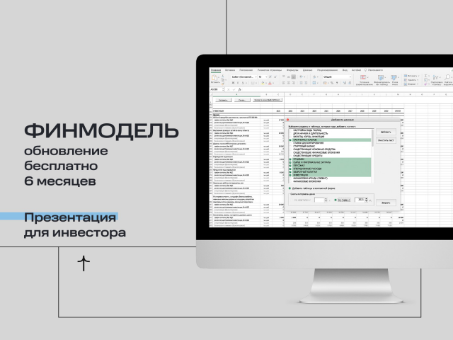 О моих услугах. Разработка финансовых моделей