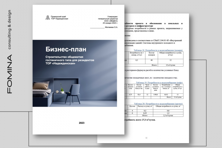 Бизнес-план строительства общежития гостиничного типа