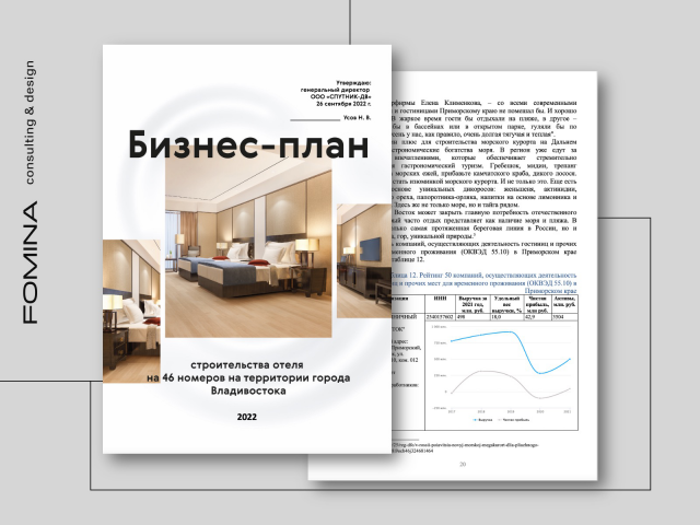 Бизнес-план строительства отеля