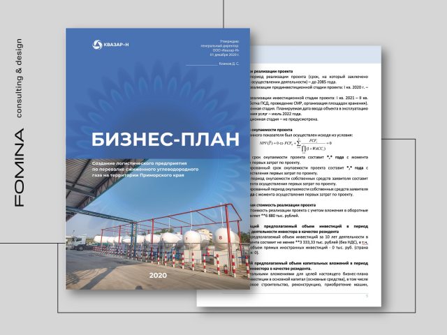 Обновление бизнес-плана для заключения доп. соглашения с КРДВ
