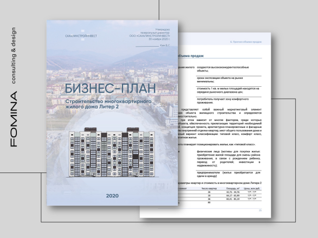 Бизнес-план строительства МКД