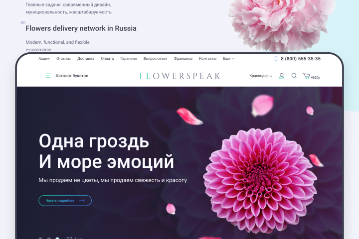 Проектирование и дизайн интернет-магазина доставки цветов